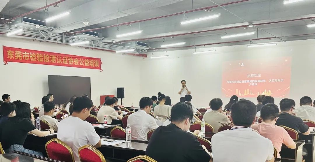 检验检测机构内审员公益培训活动顺利举办